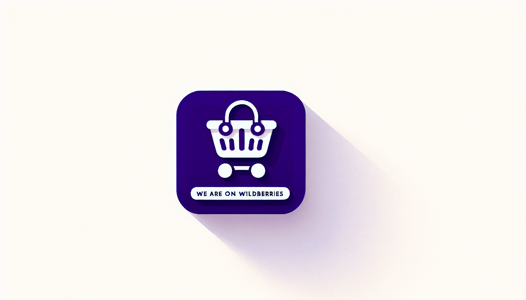 Маленькая прямоугольная минималистичная иконка в плоском стиле для сайта. На иконке стилизованная фиолетово-белая сумка для покупок или тележка, как у Wildberries. Рядом с ней четкий и читаемый мелкий текст: "Мы на Wildberries". Белый фон. Векторная графика.